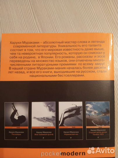 Харуки мураками 