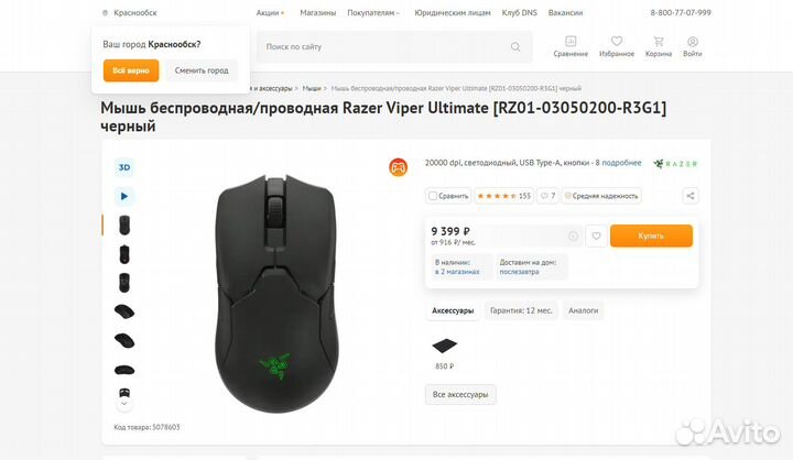 Мышь Razer Viper Ultimate в идеале