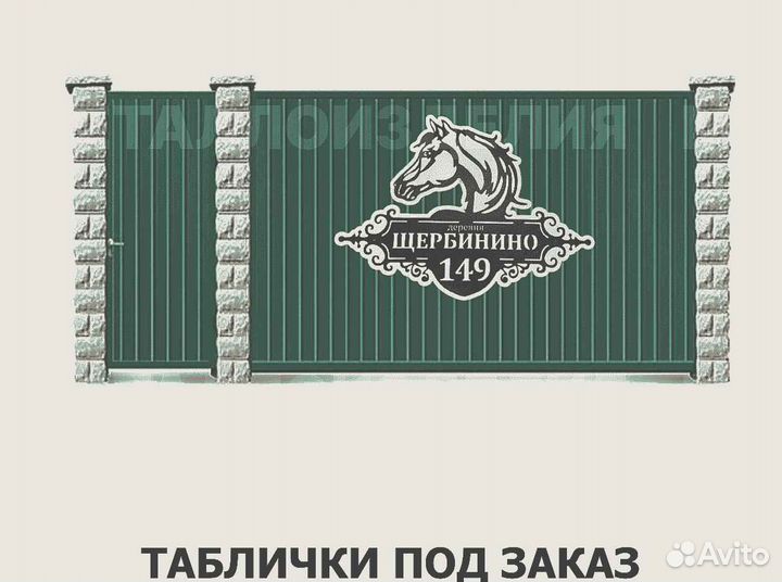 Адресная табличка металлическая