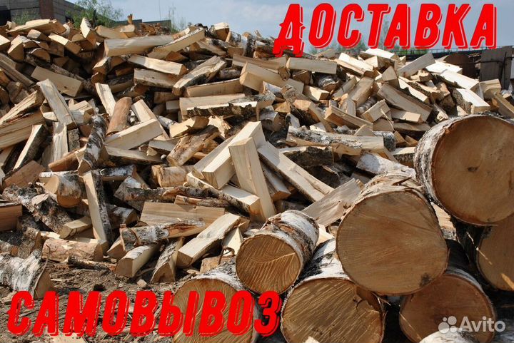 Дрова березовые,осиновые