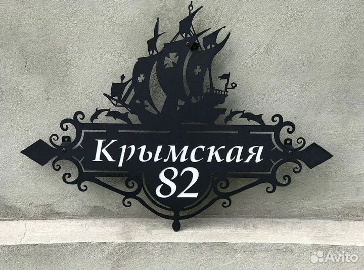 Адресные таблички