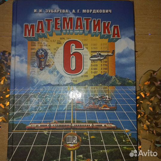 Учебники математика 6класс