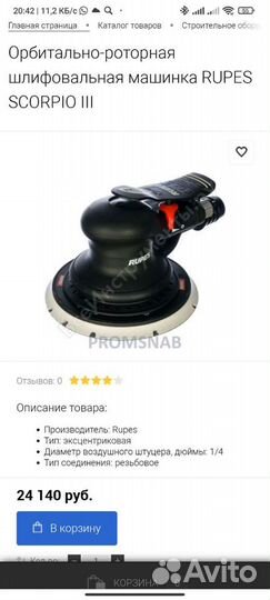 Шлифовальная машина для автомобили