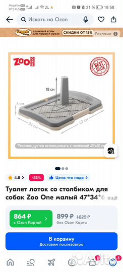 Туалет для собак мелких пород