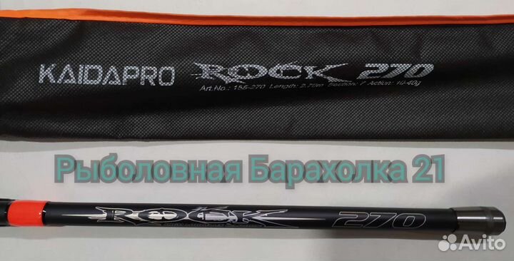 Спиннинг Kaida Rock 2.7м тест 10/40