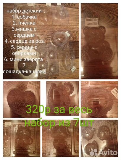 Пластиковые формы для мыла