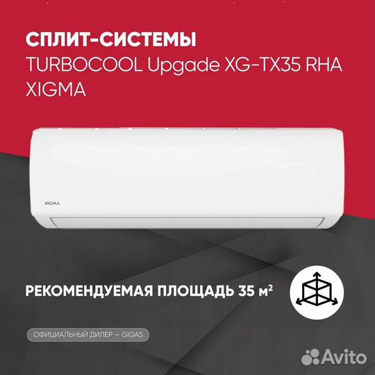 Кондиционер / Сплит система turbocool