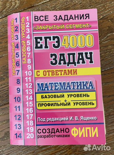 Егэ Ященко 4000 задач с ответами