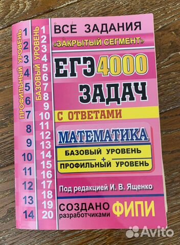 Егэ Ященко 4000 задач с ответами