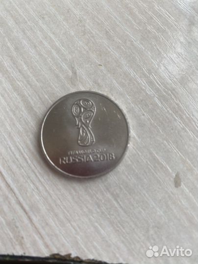 Монета футбол 2018 25 рублей