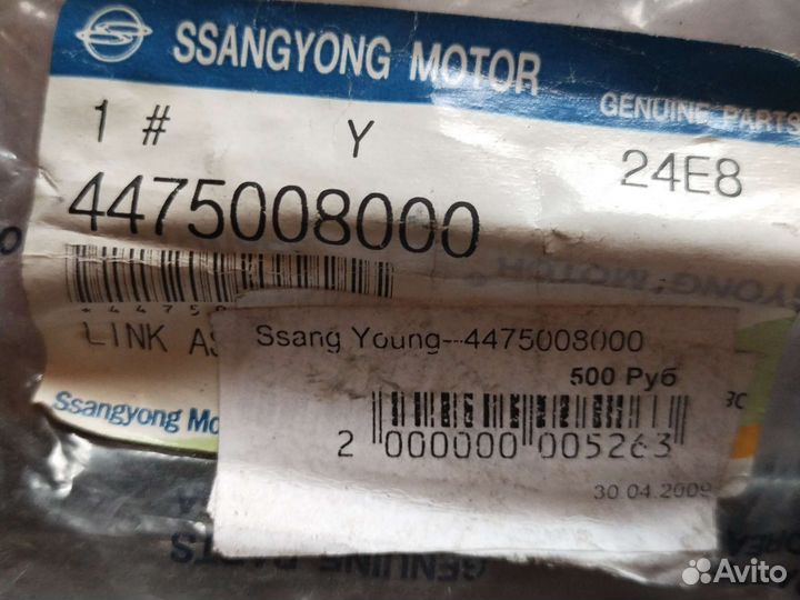 Стойка стабилизатора Sang Young-4475008000