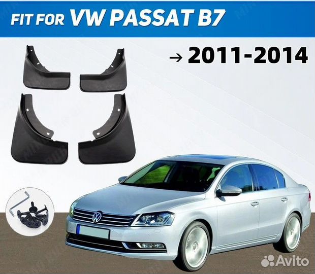 Брызговики Volkswagen Passat B7