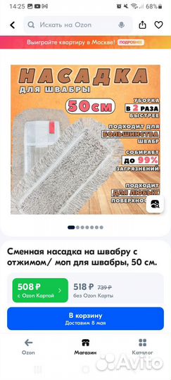 Насадка универсальная для швабры