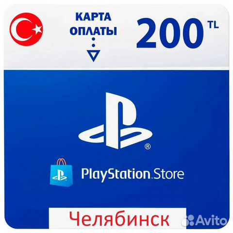 Карта оплаты psn турция, 200 лир (tl) Челябинск