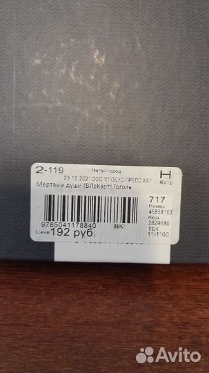 Гоголь. Мертвые души