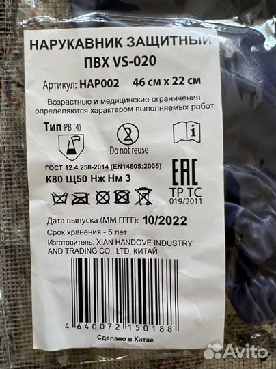 Нарукавник