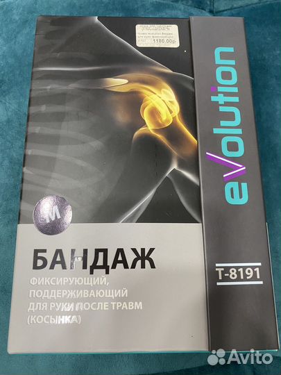 Бандаж на плечевой сустав