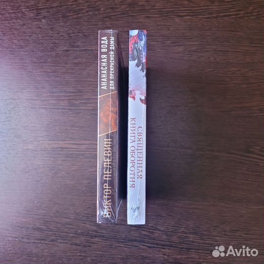 Книги виктор пелевин