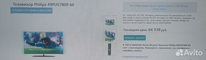 Телевизор Philips 49PUS7809/60