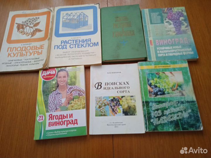 Книги по виноградорству и садоводстау