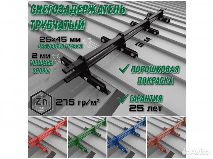 Снегозадержатели на фальцевую кровлю овальные 9005