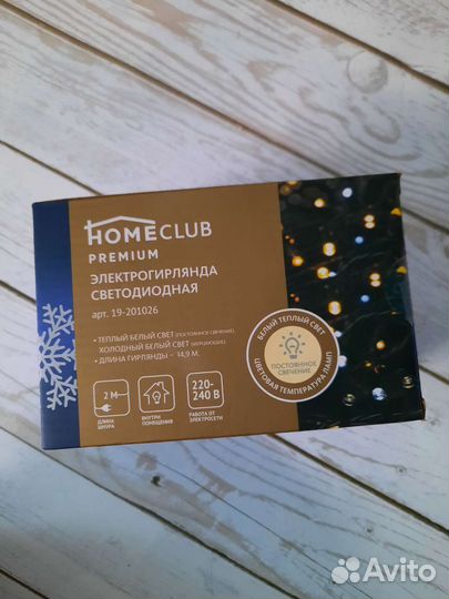 Электрогирлянда светодиодная 14,9 м новая