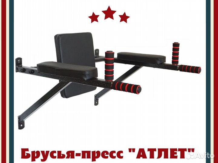 Брусья-пресс настенный 