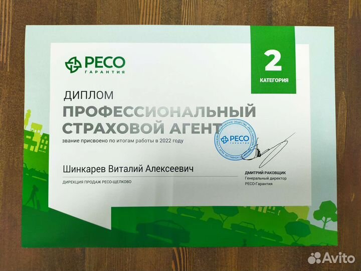 Страхование ОСАГО