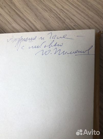 Книга художника Ю. Пименова с автографом 1964 год