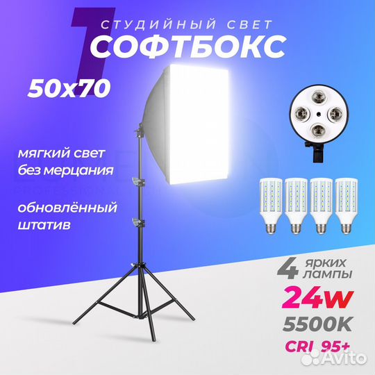 Софтбокс