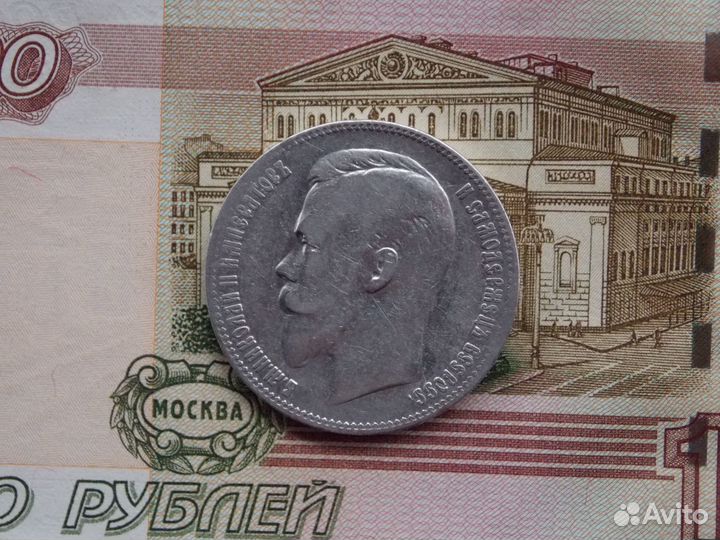 1 рубль 1901 года фз. Нечастый