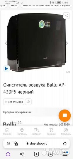 Очиститель воздуха Ballu