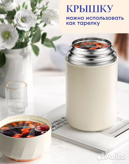 Термос для еды