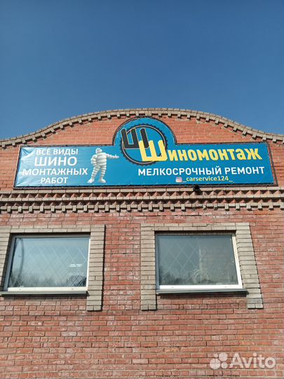 Сто шиномонтаж