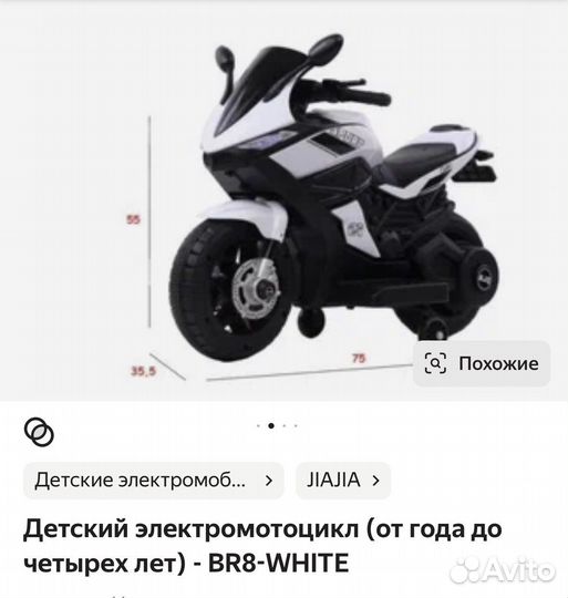 Детский электромотоцикл