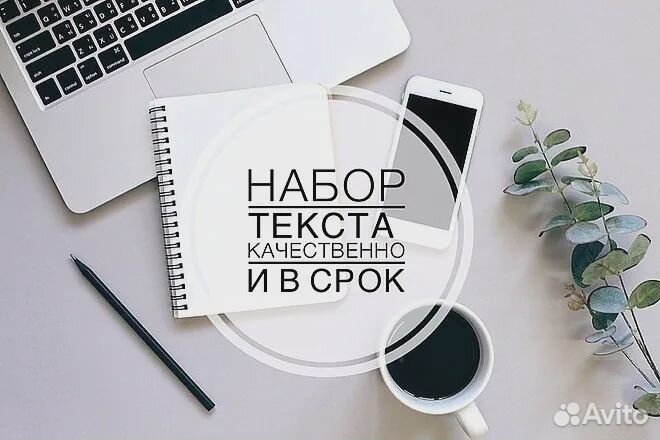 Набор текста удаленная работа