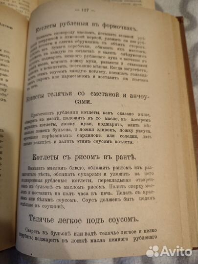 Поваренная книга 1909 г