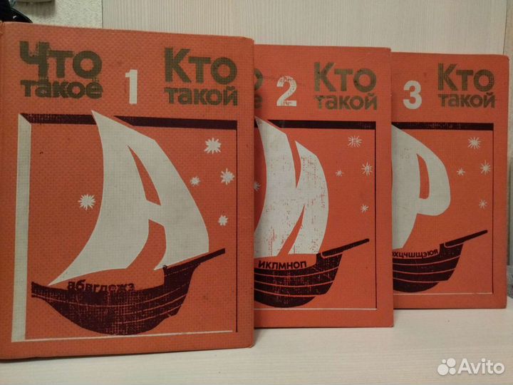 Детская энциклопедия в трëх томах