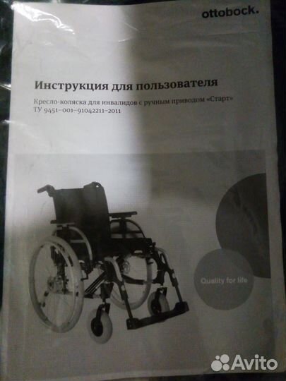 Кресло-коляска для инвалидов ottobock 