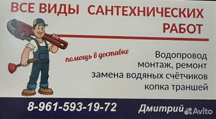 Услуги сантехника