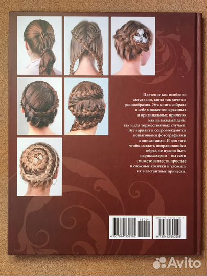 Книга «Косички в модных прическах» + журнал Косы