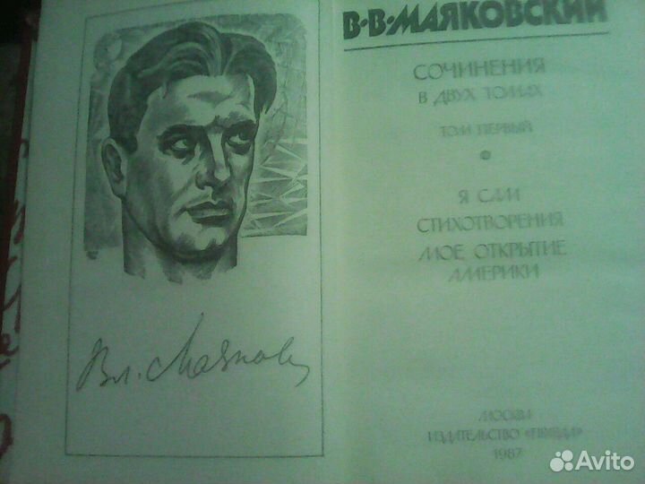 Владимир Маяковский