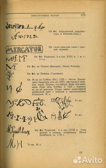 Фарфор и фаянс. Справочник для коллекционеров. Ука