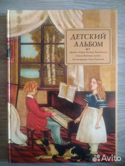Детский альбом Чайковский