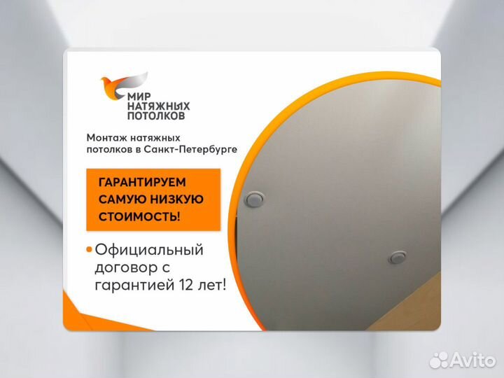 Натяжной потолок