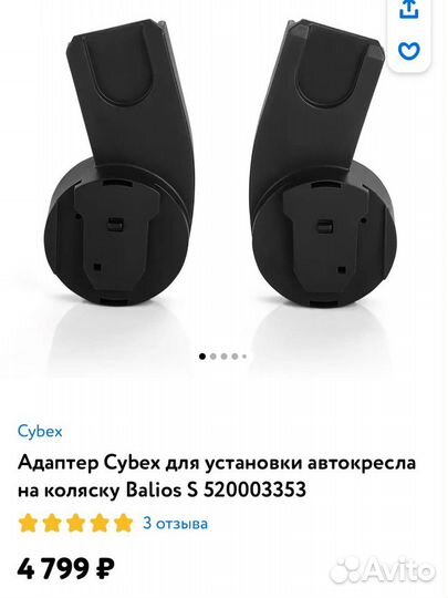 Адаптеры переходники Cybex