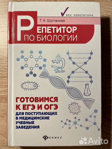 Биология в схемах таблицах и рисунках учебное пособие шустанова т а м