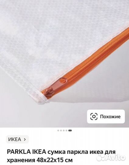 Сумка органайзер для хранения IKEA parkla