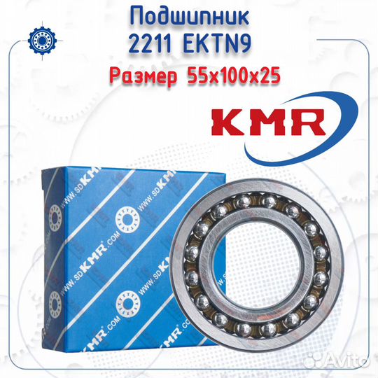 Подшипник 2211 ektn9 KMR