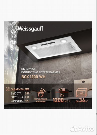 Вытяжка для кухни встраиваемая